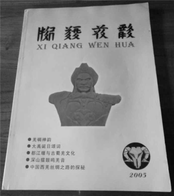 先祖敬奉 族群想象 文化认同 从四川茂县 中国羌城 说开去